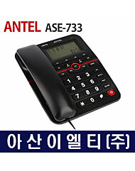 아산 CID유선전화기 ASE-733