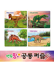 연두팡 공룡 퍼즐 4종 중 택1