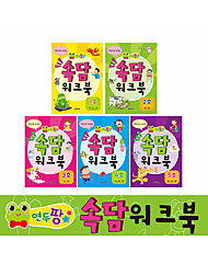 연두팡 속담 워크북 5권 중 택1