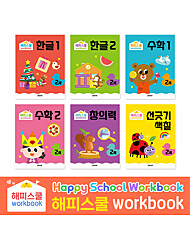 [그린키즈] 해피스쿨 워크북 만 2세 6권세트