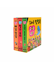 [그린키즈] 꼬마손 팝업북 3권세트4 전래1, 명작2종[1] (해님 달님, 빨간 모자, 브레멘 동물 음악대)