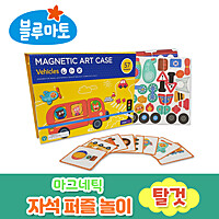 마그네틱 퍼즐 자석 놀이 - 탈것 (MMP002)