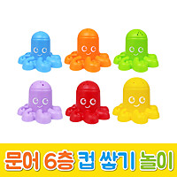 문어 6층 컵 쌓기 놀이