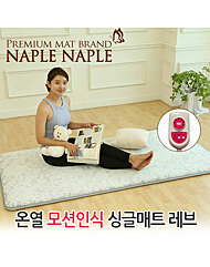 [나플나플] 프리미엄 모션인식 온열 매트 레브 싱글/더블