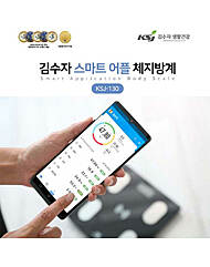 [김수자] 스마트 어플 체지방계 KSJ-130