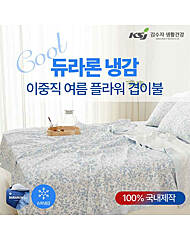 [김수자] 듀라론 냉감 2중직 여름 플라워 겹이불