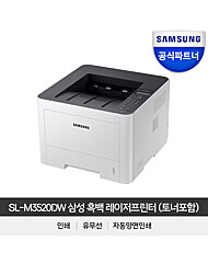 SL-M3520DW 토너포함 흑백레이저프린터 (인쇄+유무선+자동양면인쇄)