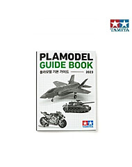 [book0002] 프라모델 가이드북(Kor ver.)