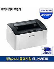 삼성전자 SL-M2030 흑백 레이저 프린터 +정품토너포함+