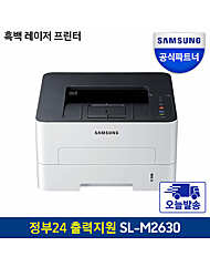 삼성전자 SL-M2630 흑백 레이저 프린터 +기본토너포함+