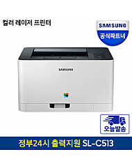 삼성전자 SL-C513 컬러 레이저 프린터 +기본토너포함+