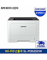 삼성전자 SL-M3520DW 흑백 레이저 프린터 자동양면인쇄 무선출력 +정품토너포함+