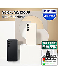 [정식런칭/당일수령]삼성 갤럭시 S23 256GB SM-S911N 자급제