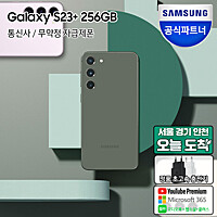 [정식런칭/당일수령]삼성 갤럭시 S23 플러스 256GB SM-S916N 자급제