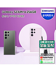 [정식런칭/당일수령]삼성 갤럭시 S23 울트라 256GB SM-S911N 자급제