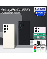 [정식런칭/당일수령] 삼성 갤럭시 S23 울트라 512GB SM-S911N 자급제