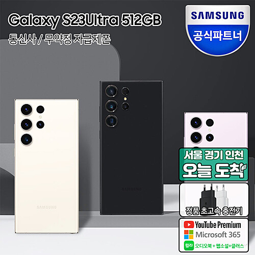[마리오몰][삼성전자] [정식런칭/당일수령] 삼성 갤럭시 S23 울트라 512GB SM-S911N 자급제