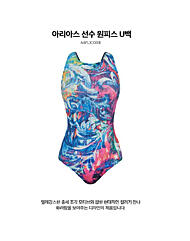 A4FL1CO08_아리아스 선수 원피스 U백 수영복