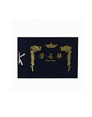 [알파] 고급방명록(유선) 대(20매)