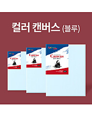 [아트메이트] 컬러 캔버스 F형 10호53x46cm블루