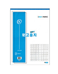 [근영사] 원고지 1200자 A3 논술연습용(297x420mm30x4070g)