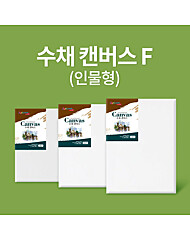 [아트메이트] 수채 캔버스 F형 10호53x46cm