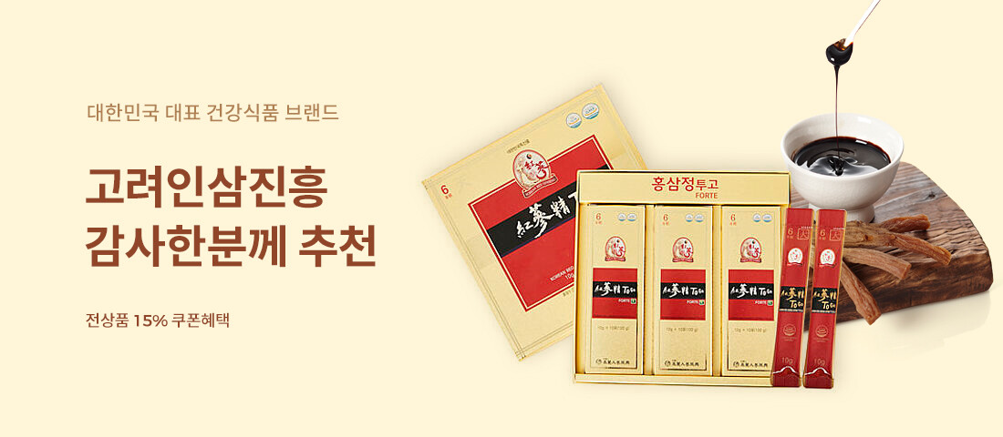 대한민국 대표 건강 식품 브랜드 [고려인삼진흥]대한민국 대표 건강 식품 브랜드
