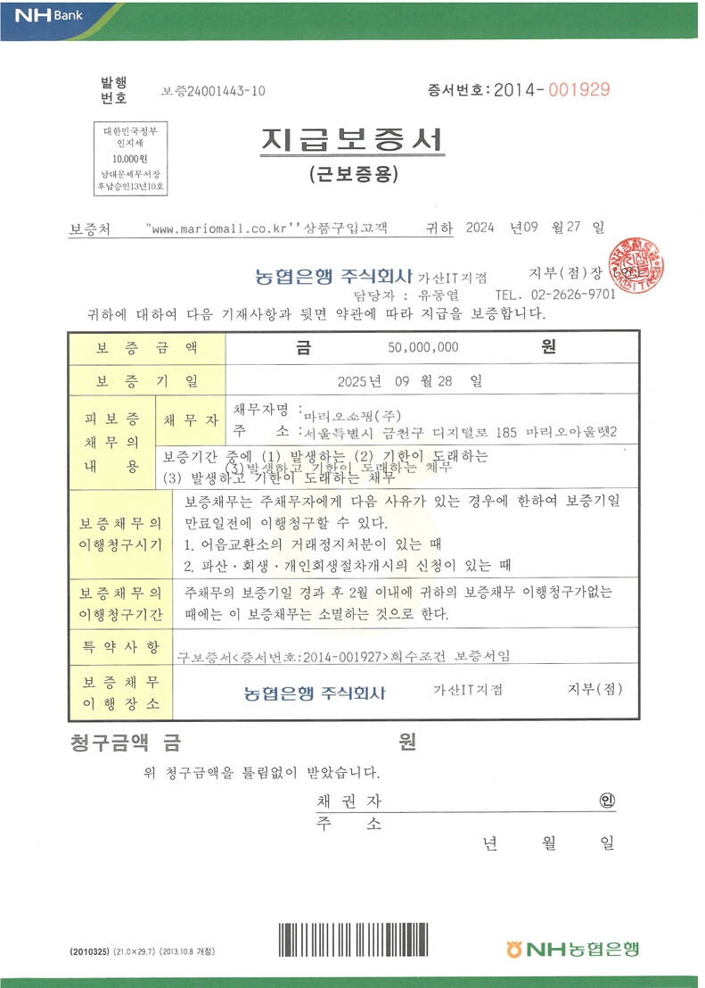 농협지급보증