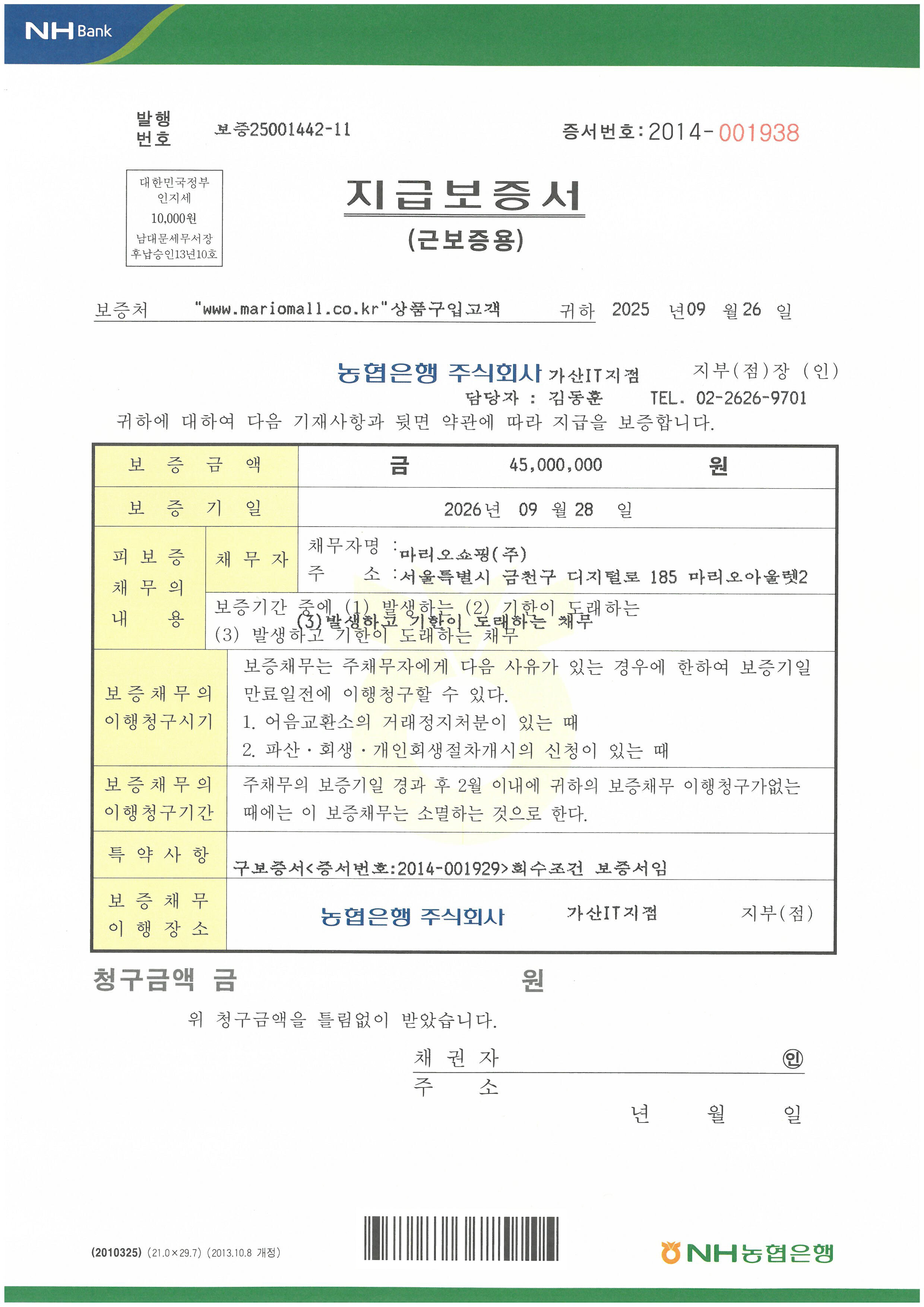 농협지급보증