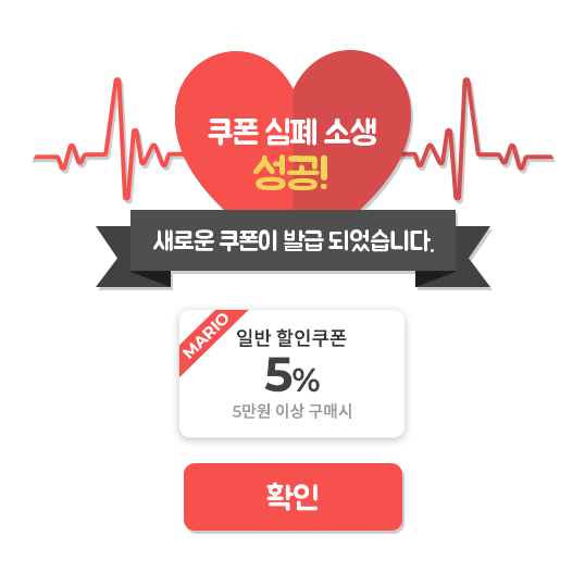 쿠폰 심폐 소생 성공. 새로운 쿠폰이 발급되었습니다. 1000원