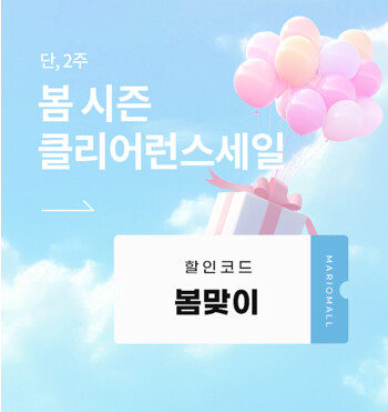 봄클리어런스