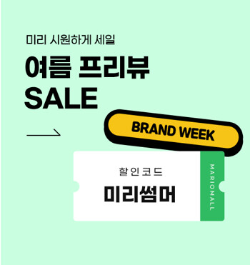 여름프리뷰