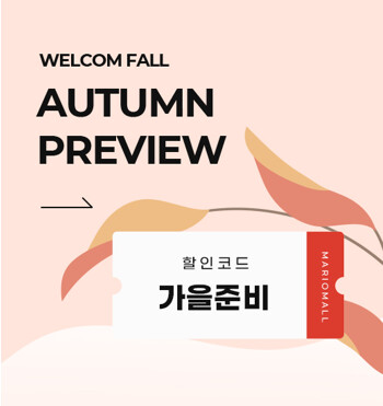 가을프리뷰
