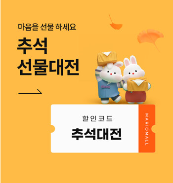 추석선물대전