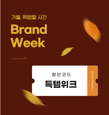 브랜드위크