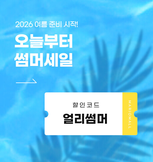 얼리썸머