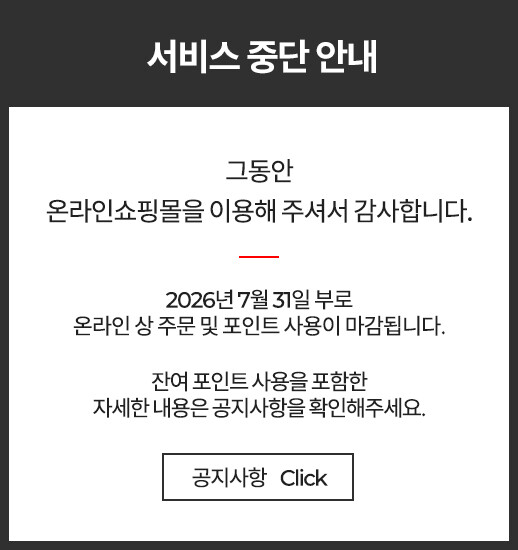 온라인몰종료