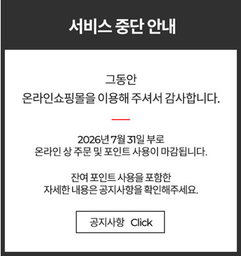 온라인몰종료