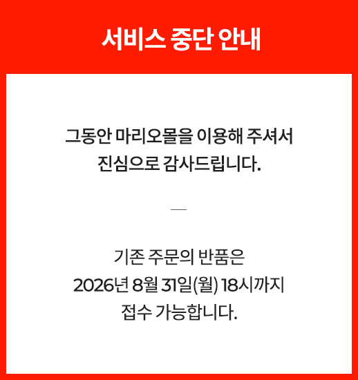 온라인몰종료