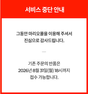 온라인몰종료