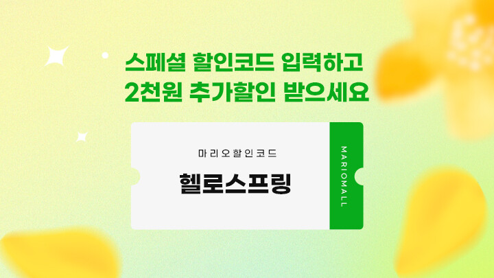 스페셜 할인코드